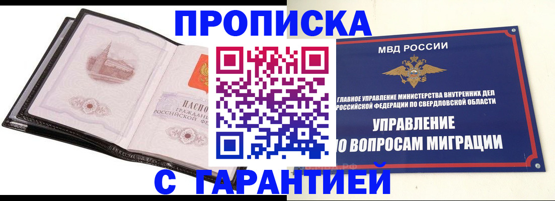 прописка 2025 в Балахне